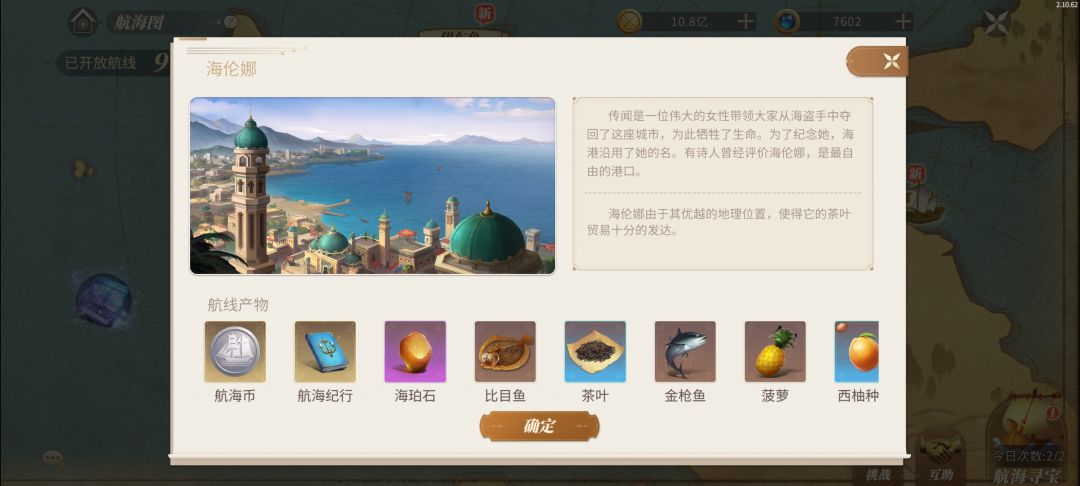 航海新增港口【海伦娜】 2