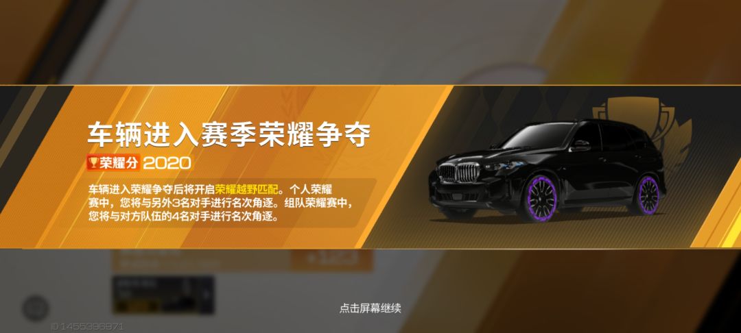 第一辆超过2000分的越野车截图