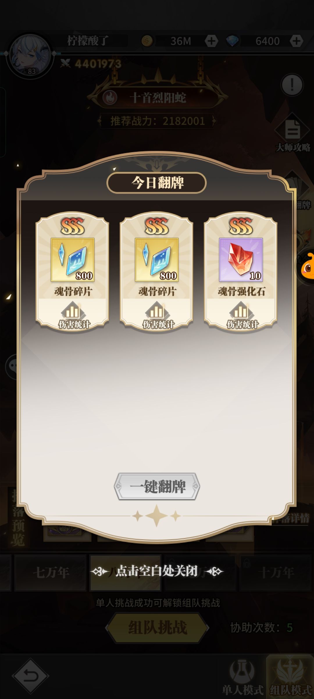 啸着玩 2