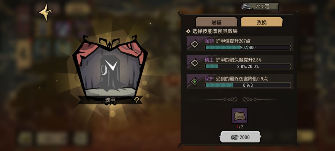 护甲神技,减一伤害后不掉血 1