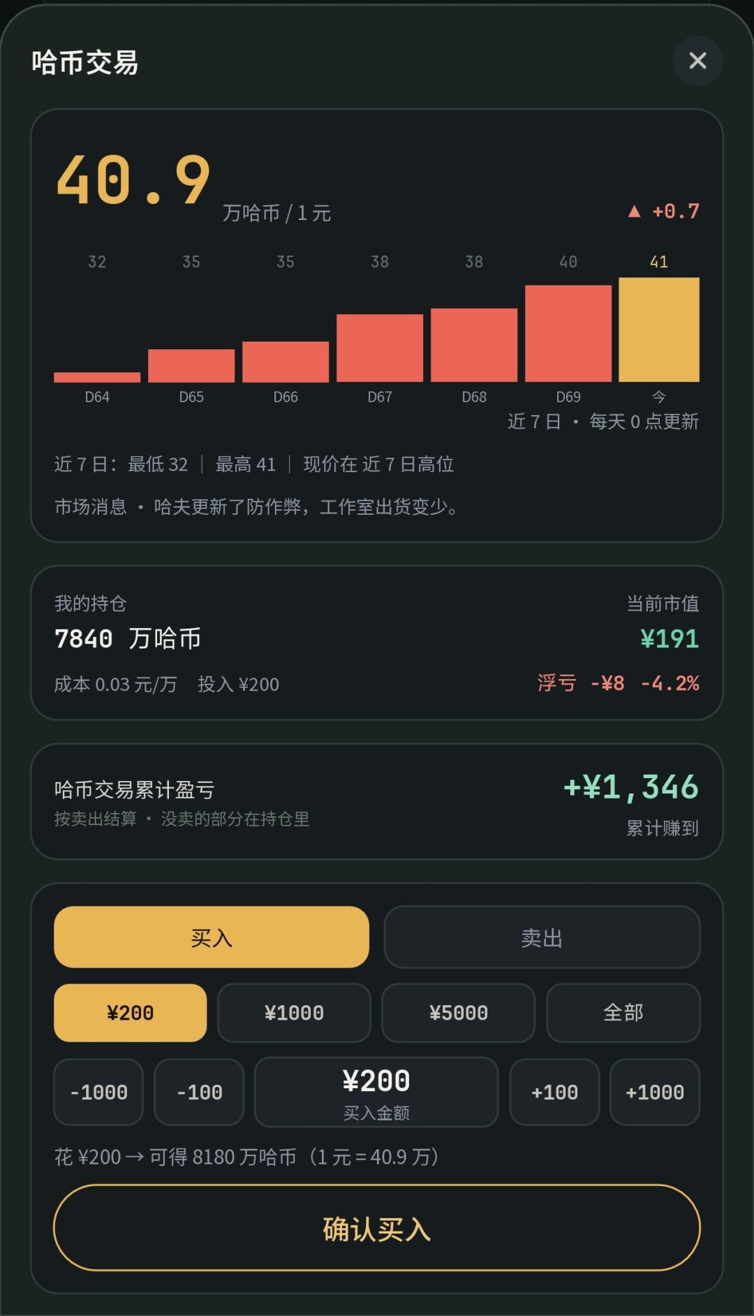 9月25日更新 | 哈币交易、俱乐部设施升级 1