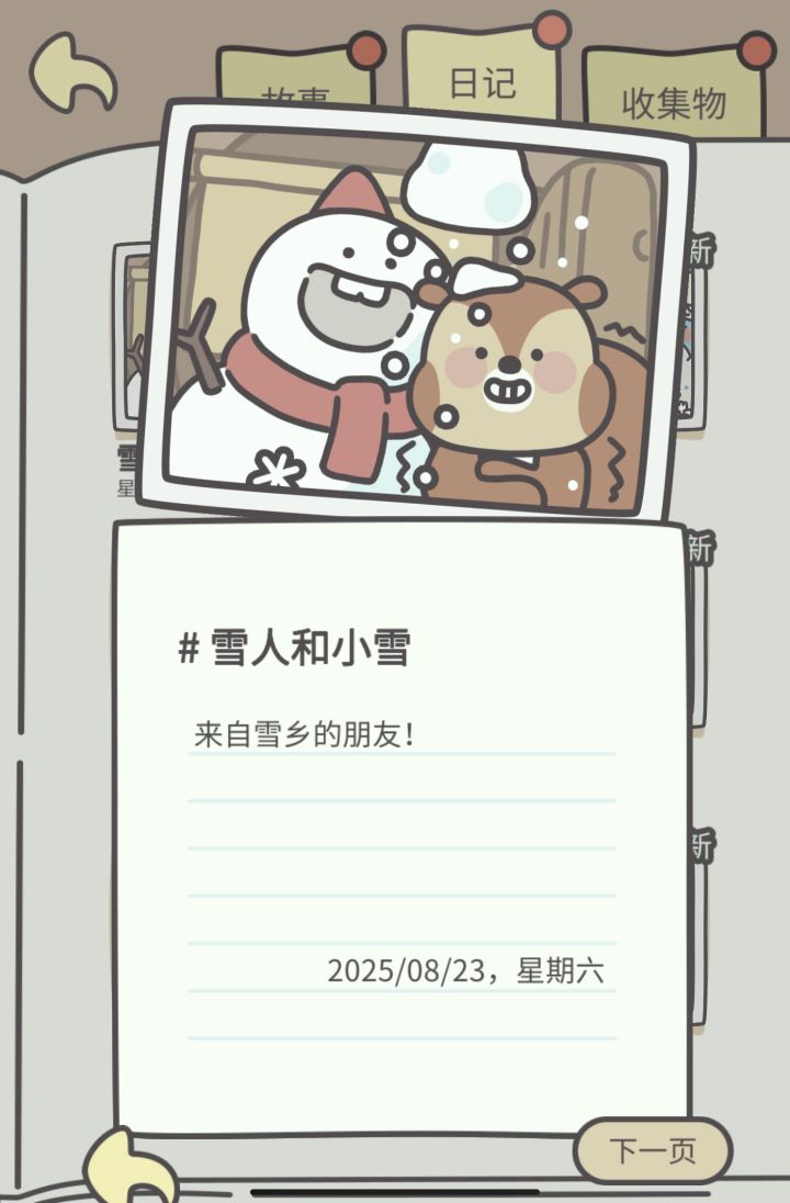 小雪人有小雪花,所以不会消失的对吧截图