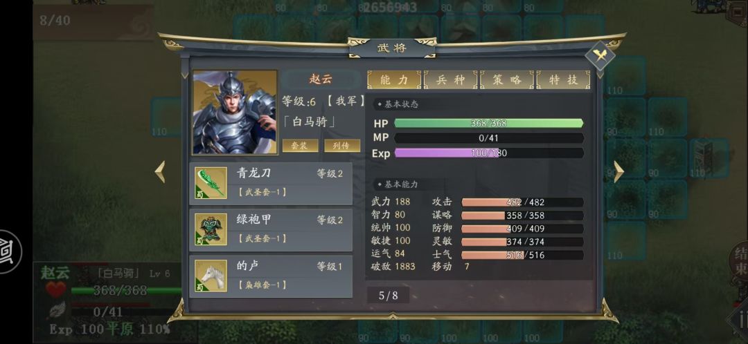 当阳之战赵云走位【0氪】截图