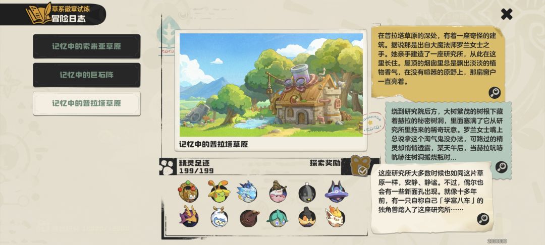 草系徽章大圆满了,全精灵通关全足迹收集 3
