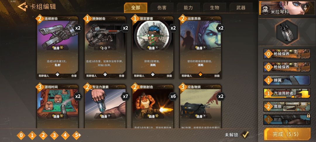 完美初始卡组截图