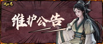 6月3日-6月5日部分功能维护公告