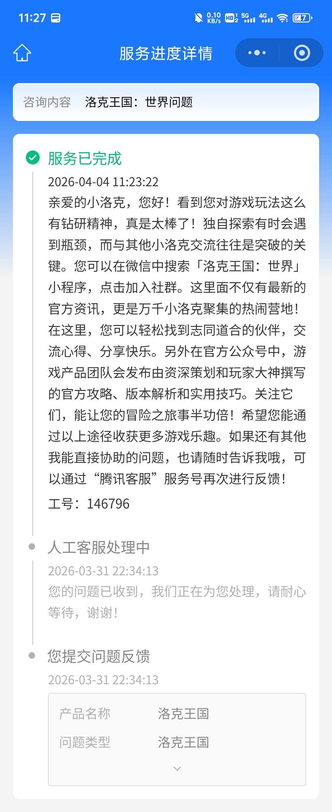 回复超时,还敷衍,剧情刀有坑不填,弃了 3