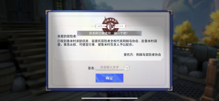 有什么这么离谱的吗？我脸滚键盘乱打的名字还能被占用？截图