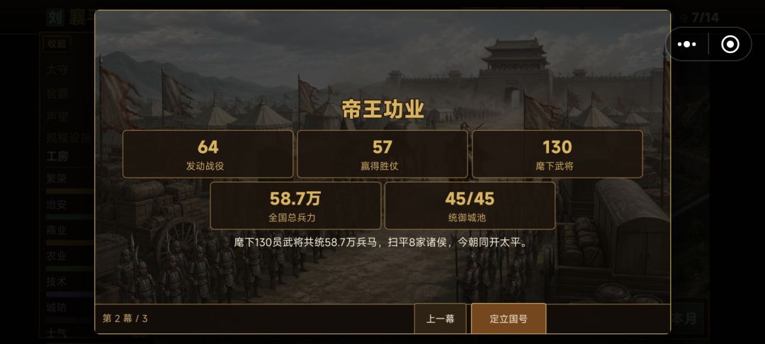 天命不在大汉,又奈我何 2