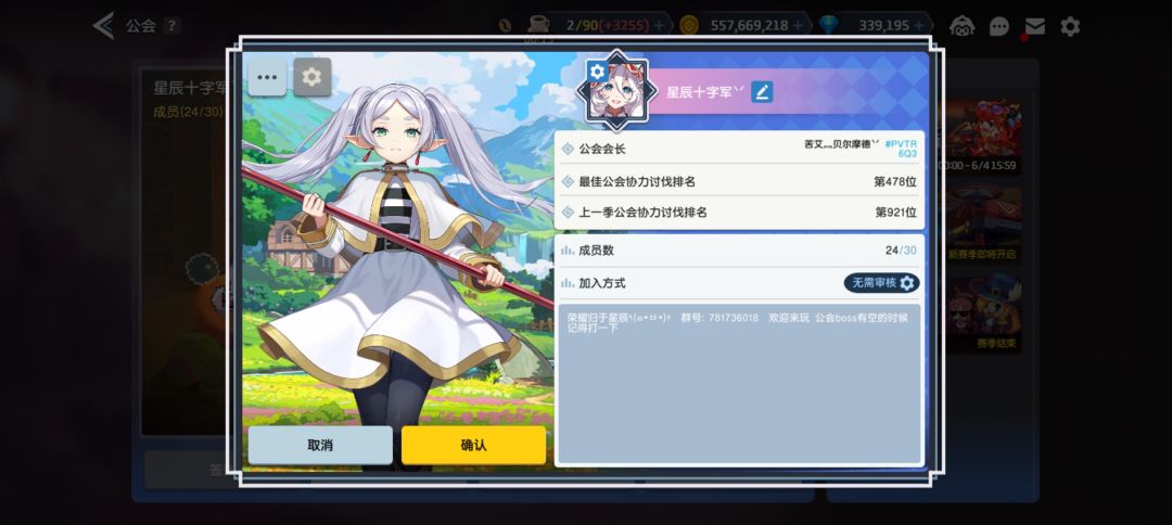 小小公会招人(¬◡¬)✧截图