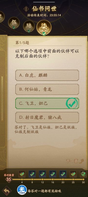 仙书答案汇总3.13（更新完）