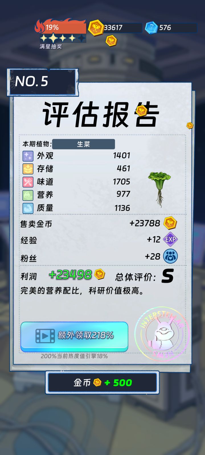 璀璨生菜截图