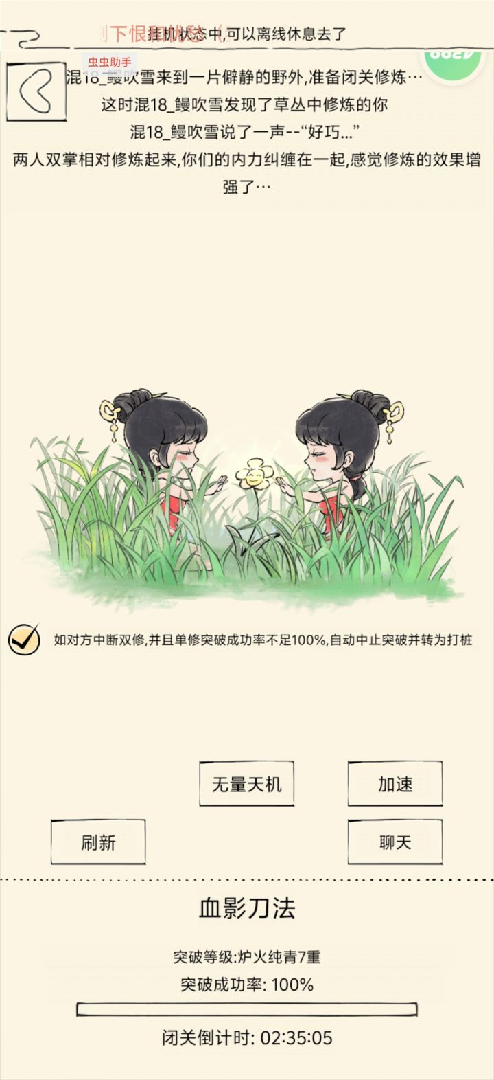 血刀门什么时候挂大风截图
