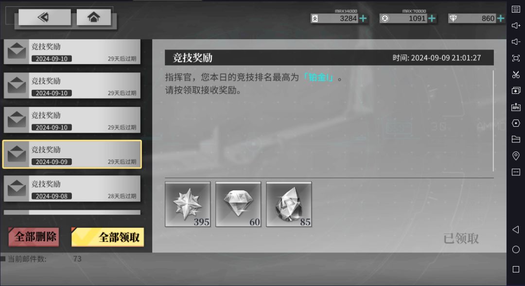 jjc赛季奖励/jjc每周最高段位奖励 文案问题 3