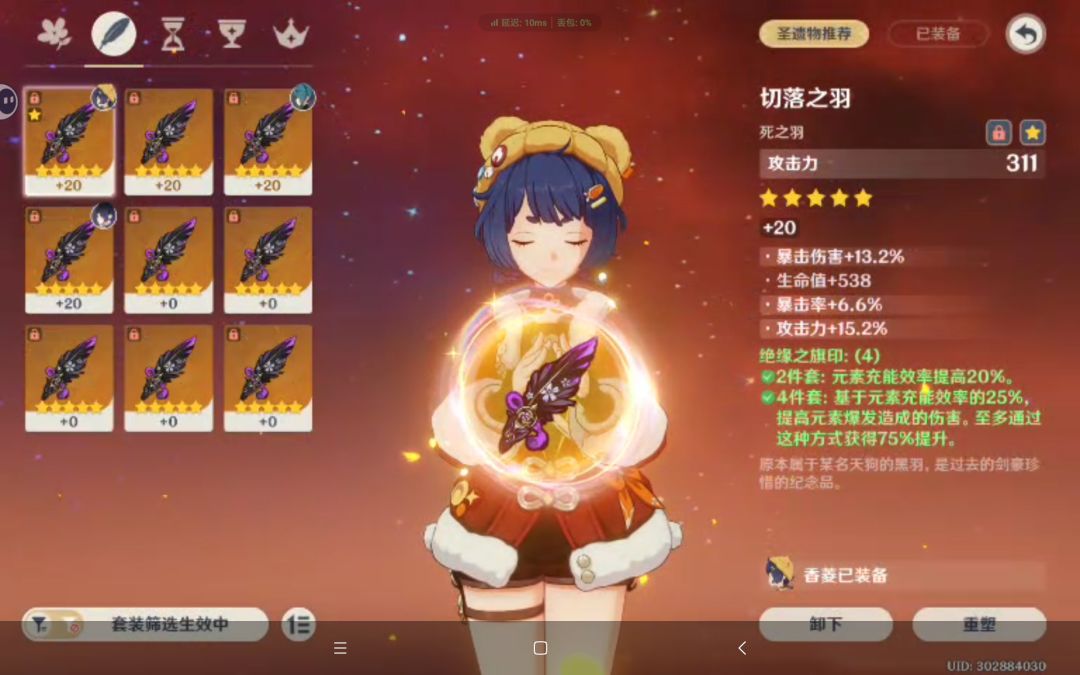 要不要给香菱再整一个充能沙 2