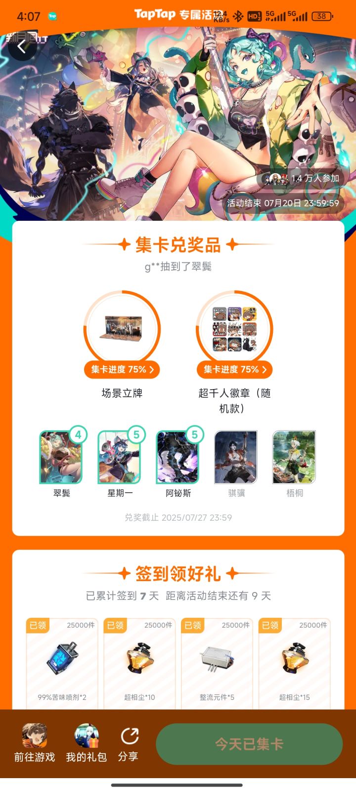 这个活动是不是隔着和你一下那个只会保底游戏一样()截图