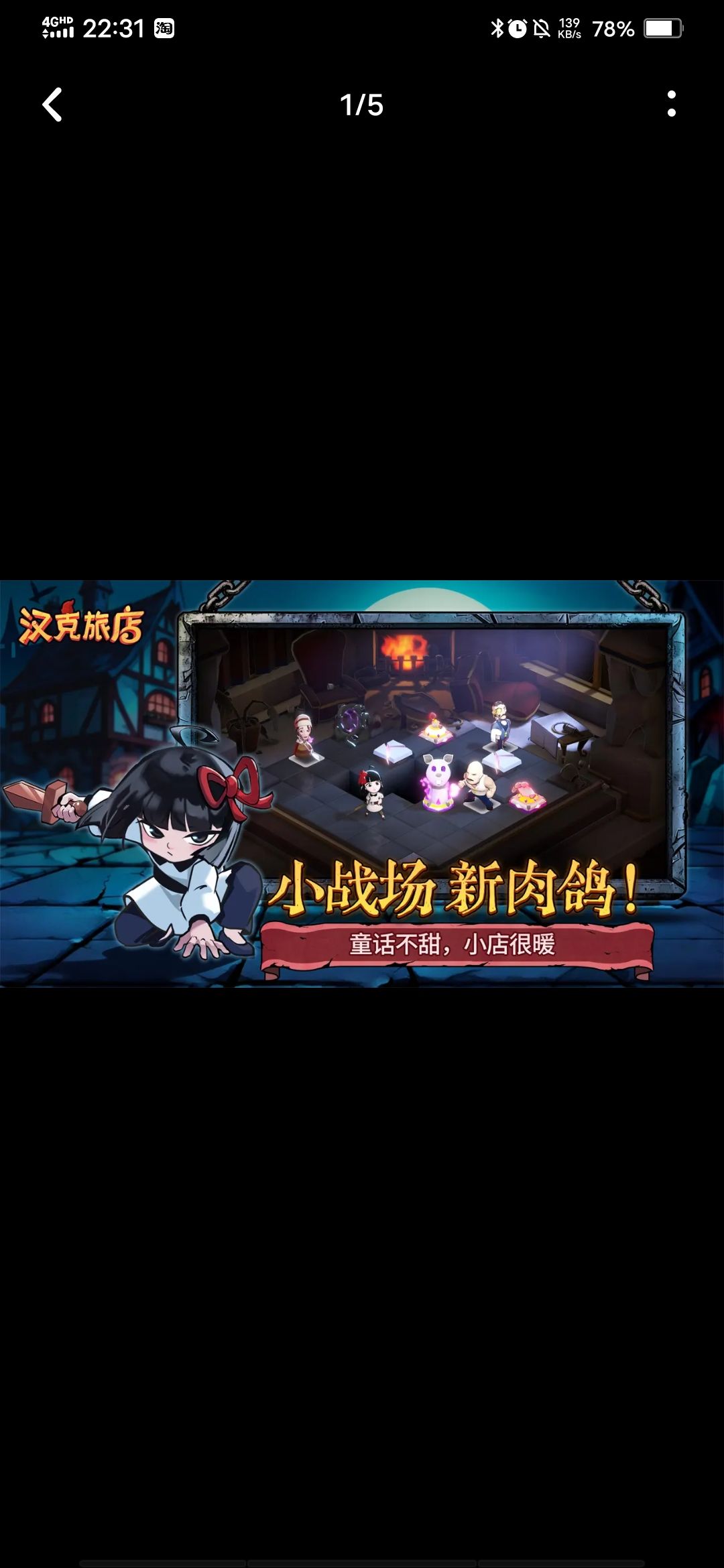 小勇士抓火鸡 2