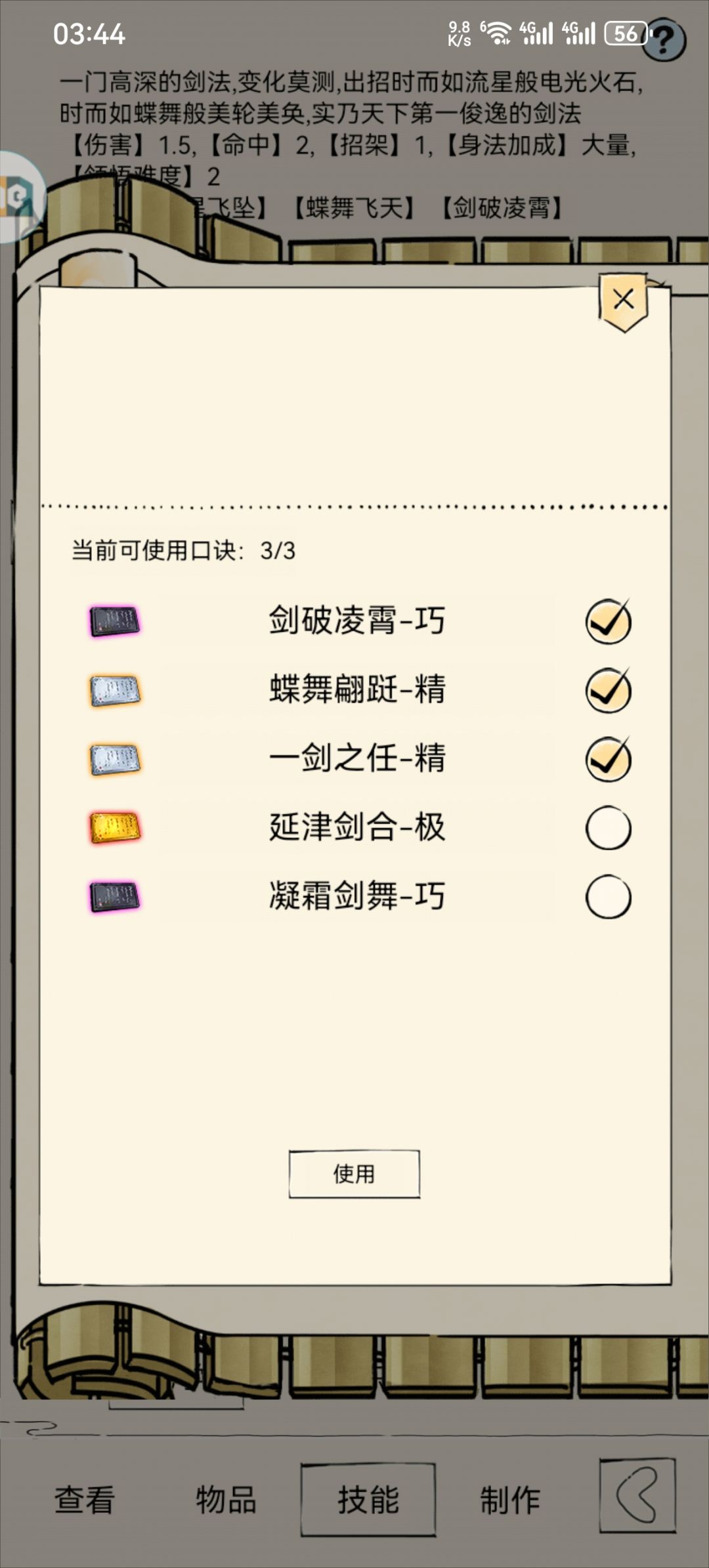 武学领悟 4