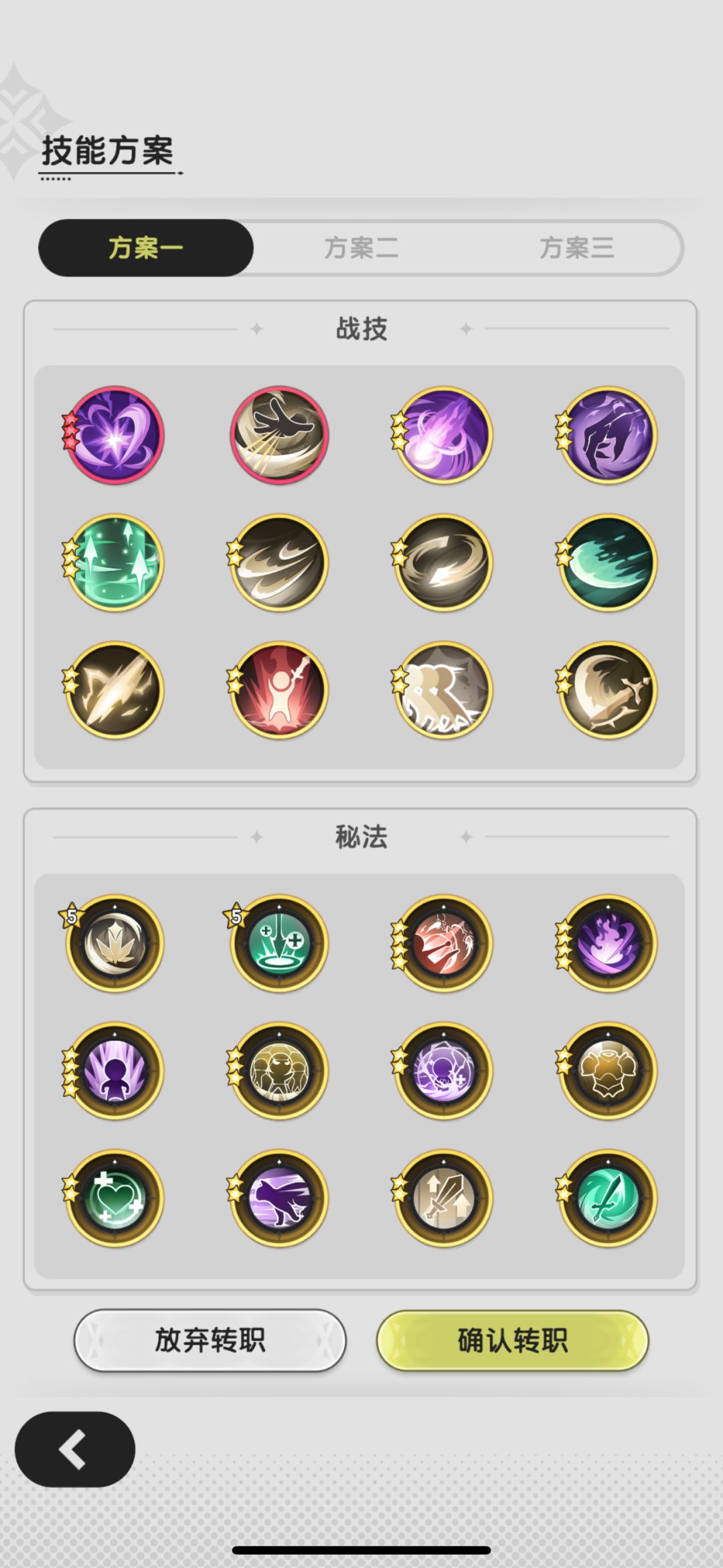 术士想转斗士 换哪一套啊 3