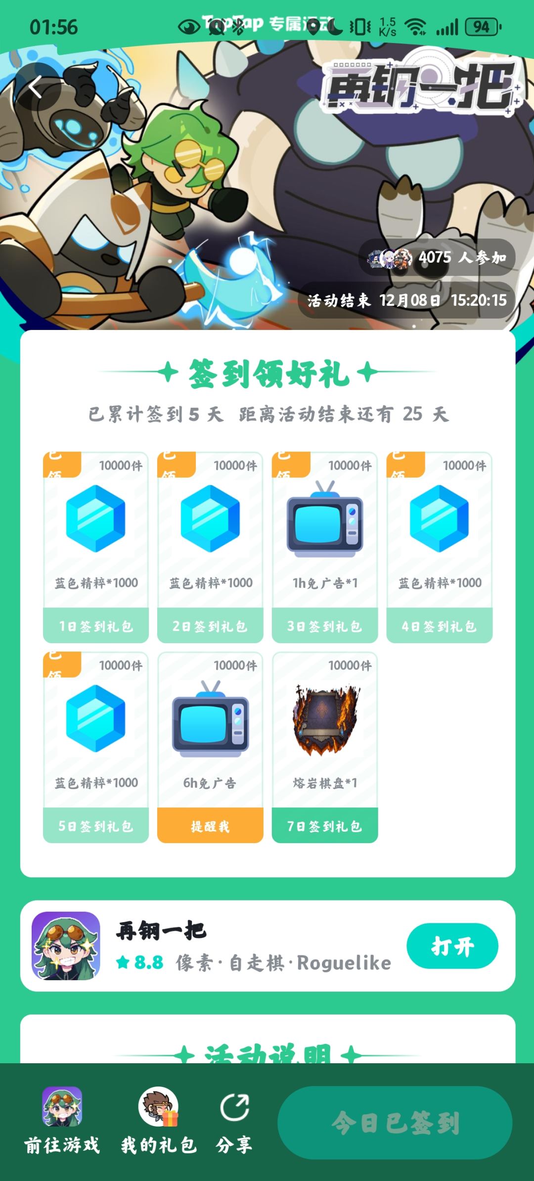 四千多人参加,一万个礼包码,就是换不了 1