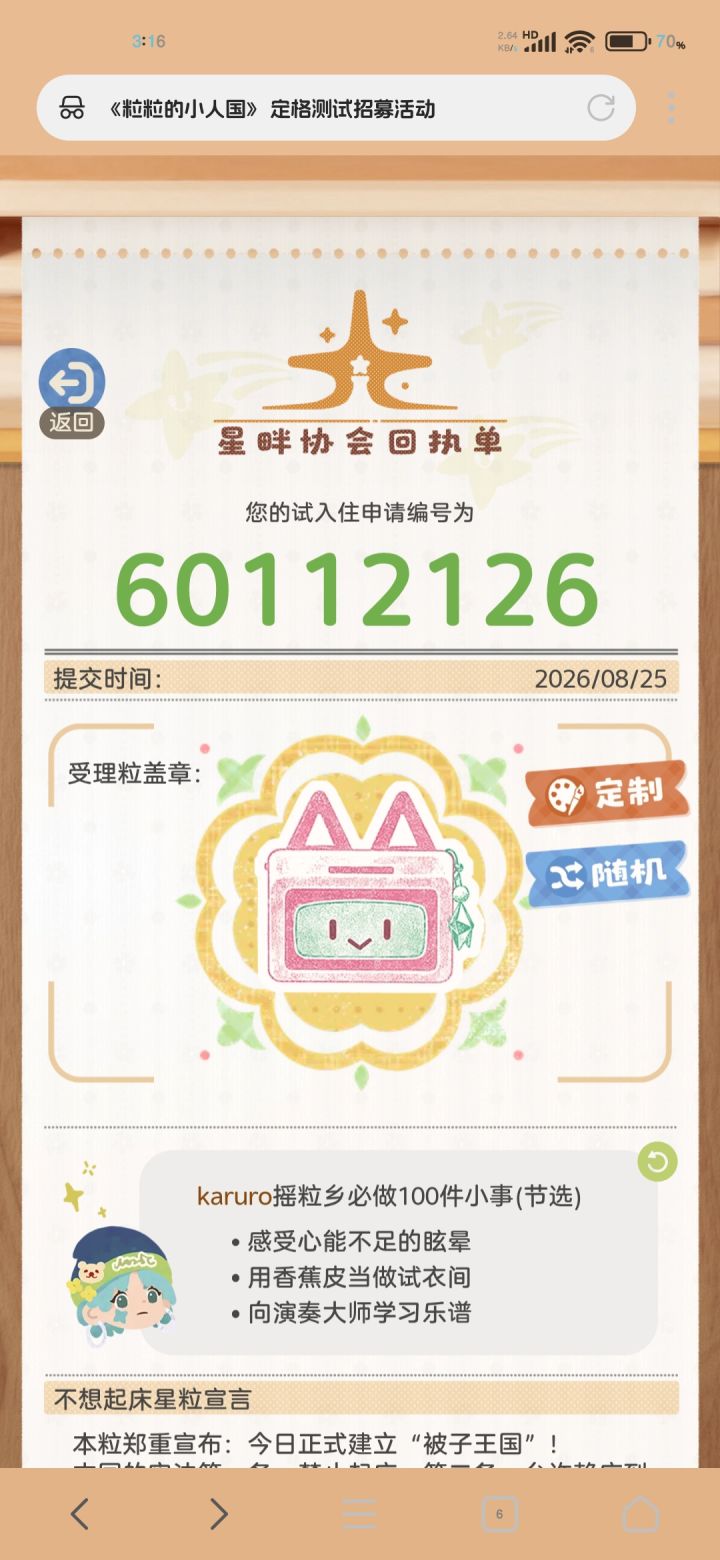求资格截图