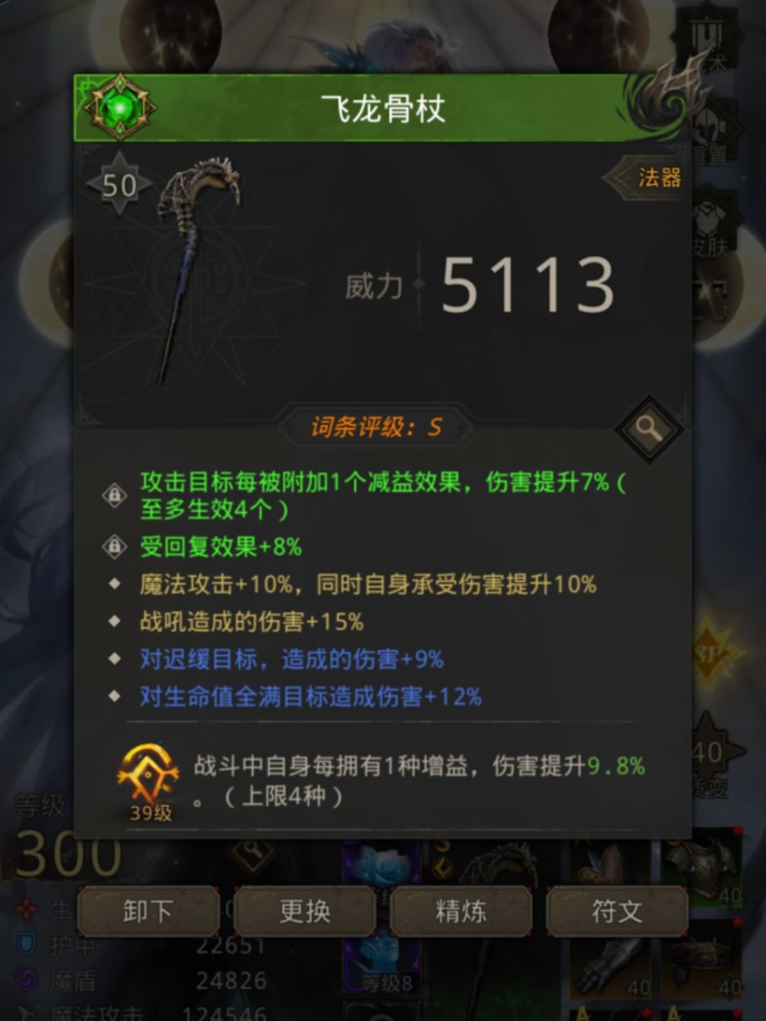 请问两个装备哪个更适合sp娜娜 2