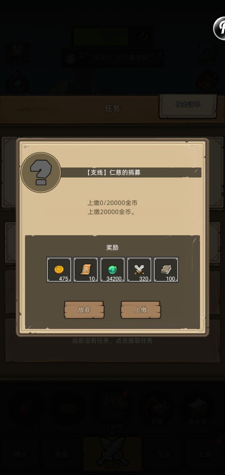 求助,这个上缴金币第二任务需要做么?截图