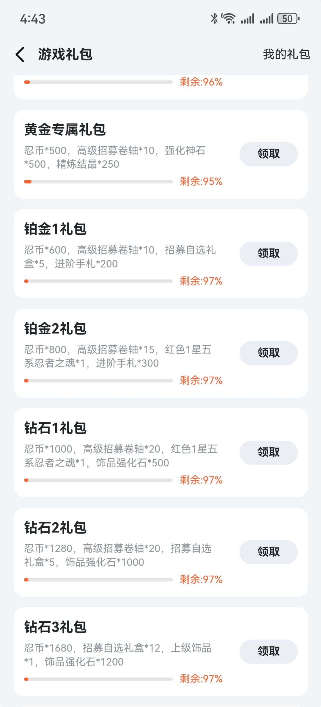 九游版本客服送的礼包,有要的吗? 2