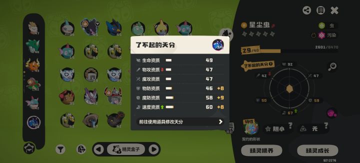 抓到虫了，这个要怎么养？截图