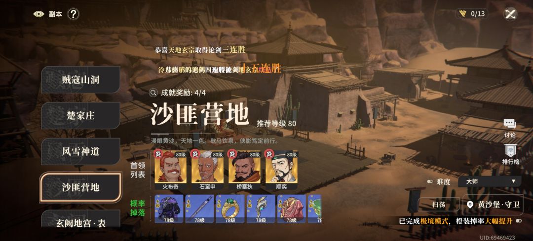 大师极境阵容推荐(屈心诸葛鹿c)截图