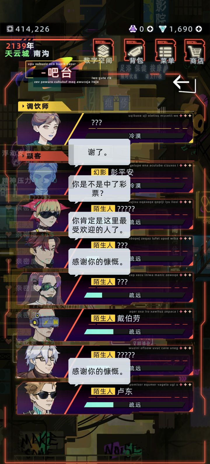 可恶吃人嘴短也不涨点好感截图