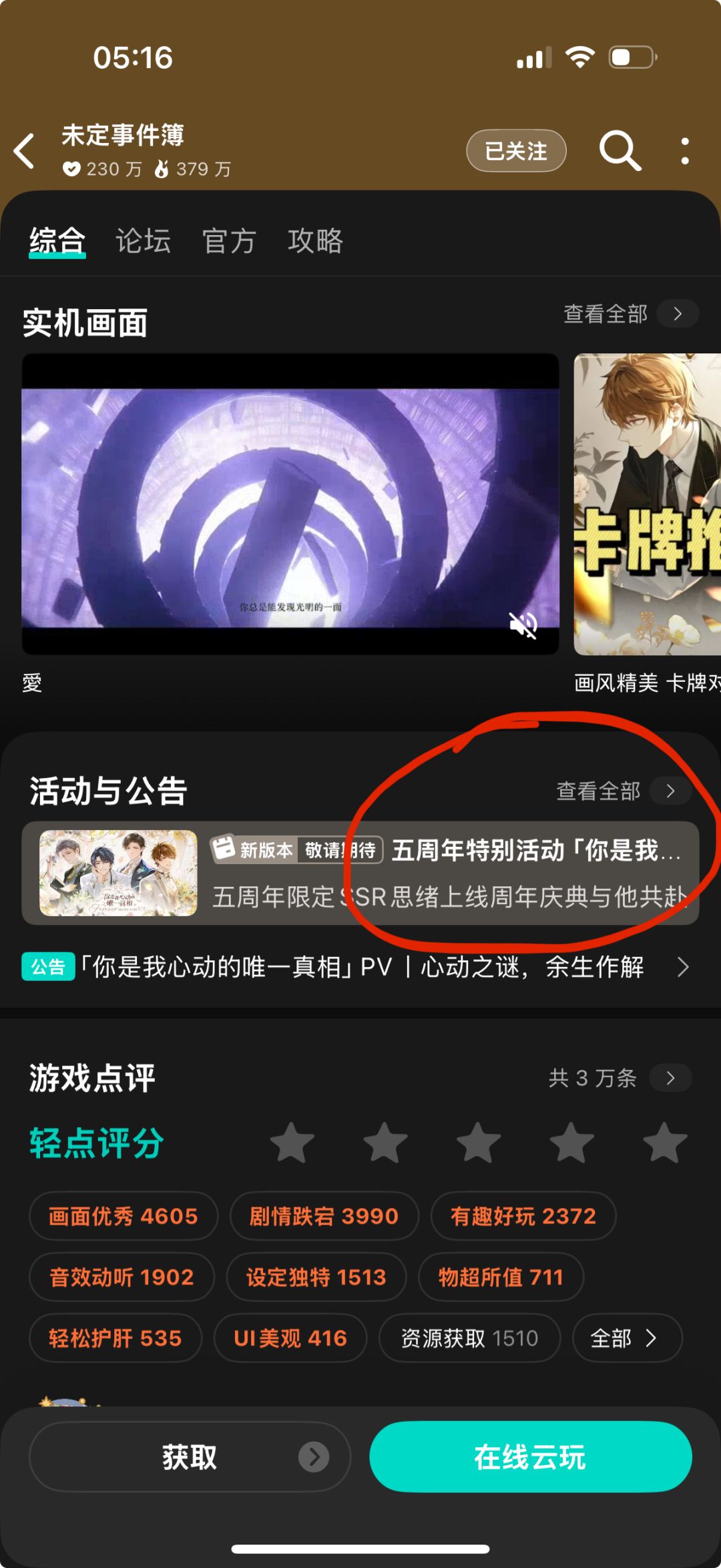 taptap签到指南 1