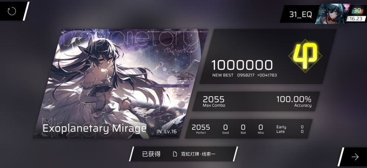 手机IN Lv.16.9 Exoplanetary Mirage AP!截图
