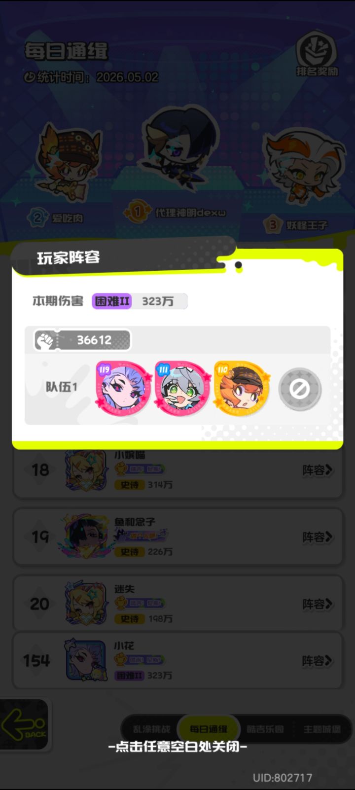 蛋挞神!平民都能有排名截图