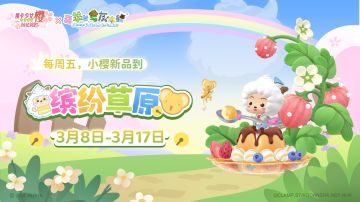 系列盲盒预告丨本周新品「缤纷草原」限时上架！