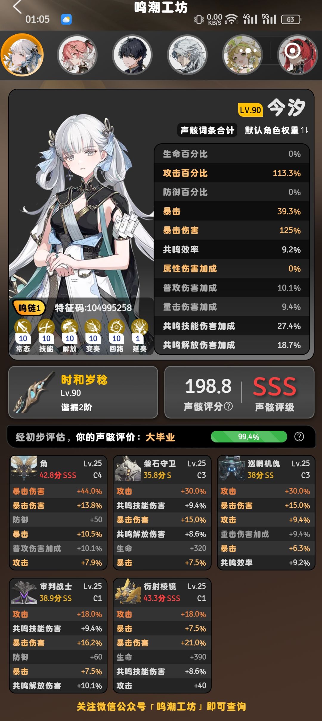 关于今汐声骸搭配 1