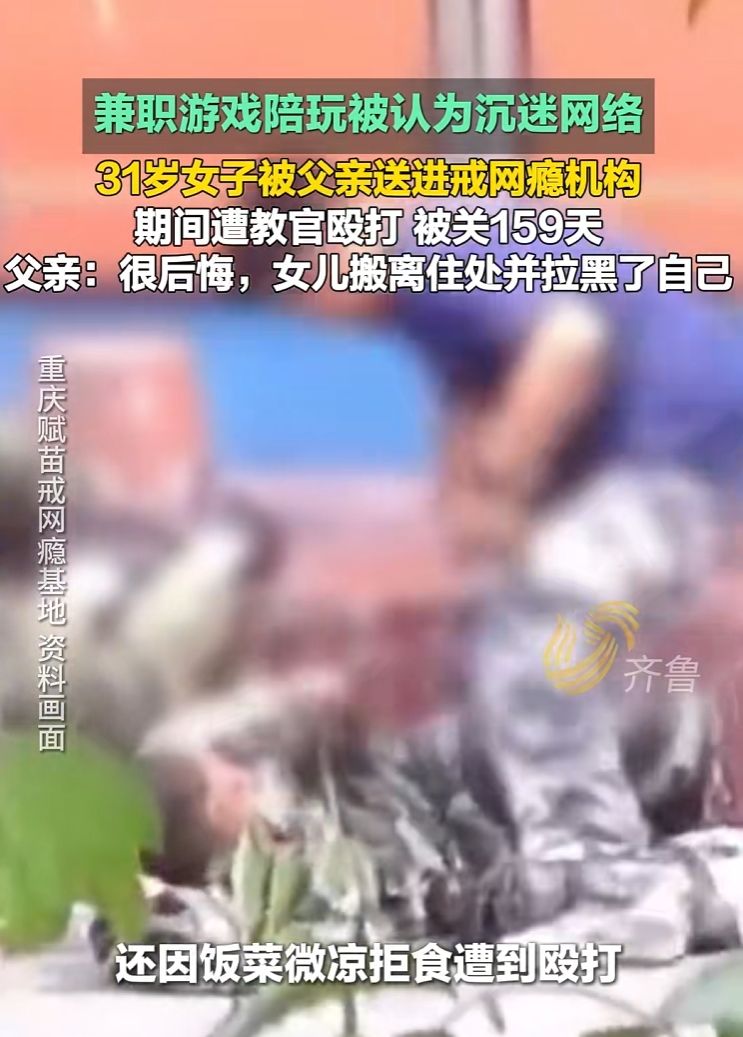 31岁女子被人撬窗送去戒网瘾,被关159天 1