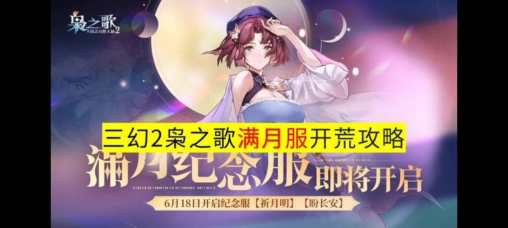 三幻2 纪念服新区攻略来了!!!截图