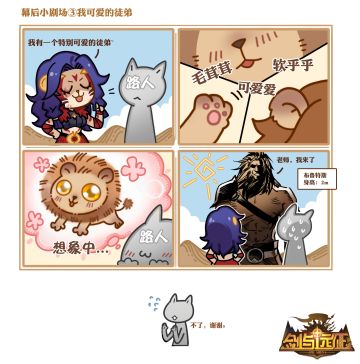 【远征漫画】四格漫画-蛮血战神幕后小剧场第三弹