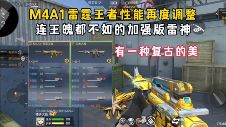 M4A1雷霆王者性能再度调整,变成连王魄都不如的加强版雷神!截图