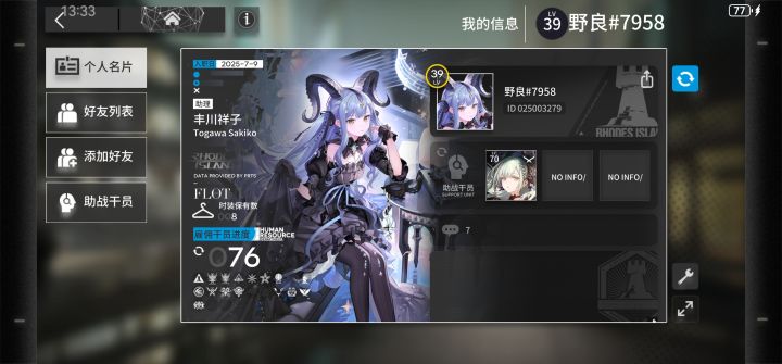 求点大佬好友加加截图