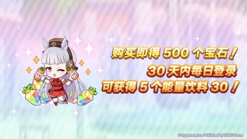 “每日能量礼包”上架！