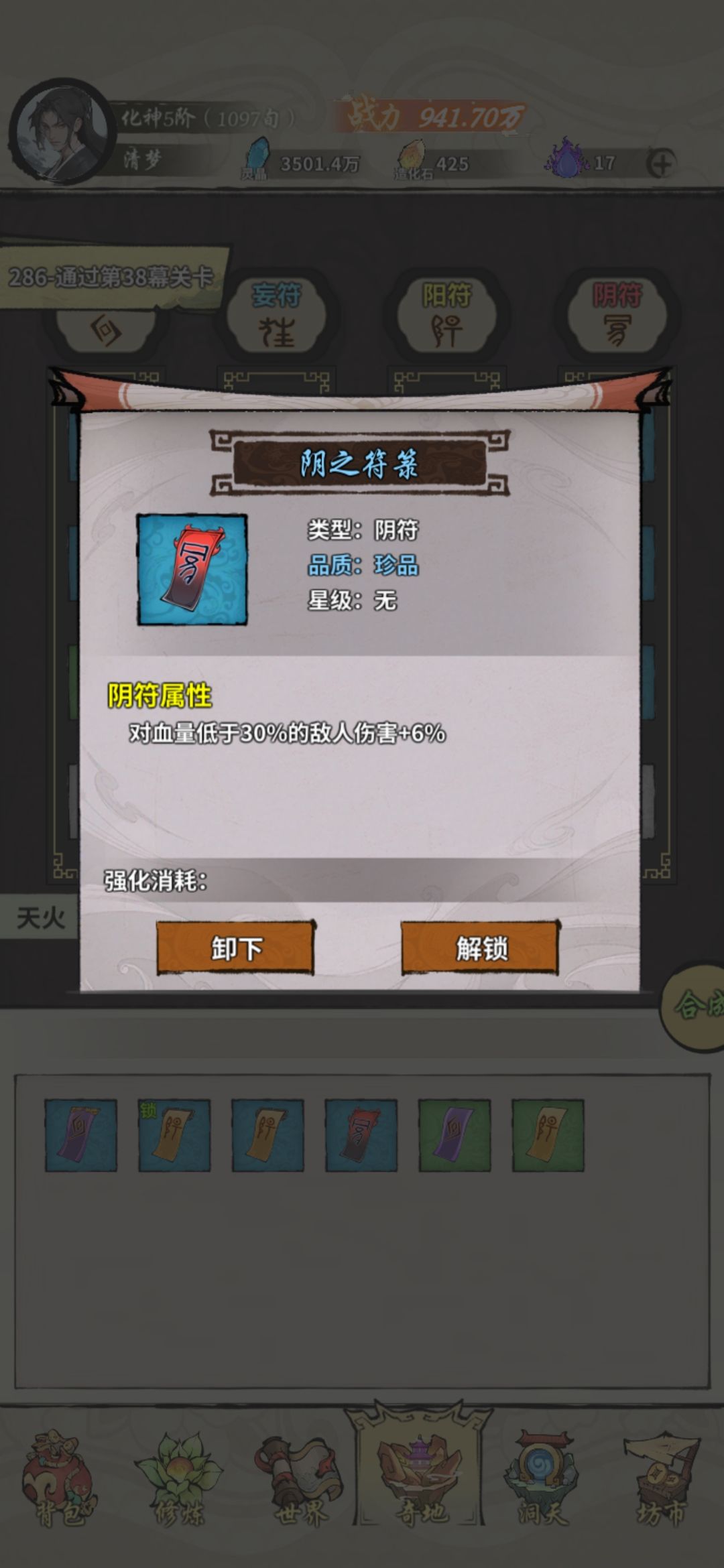 各种小极品符禄 3