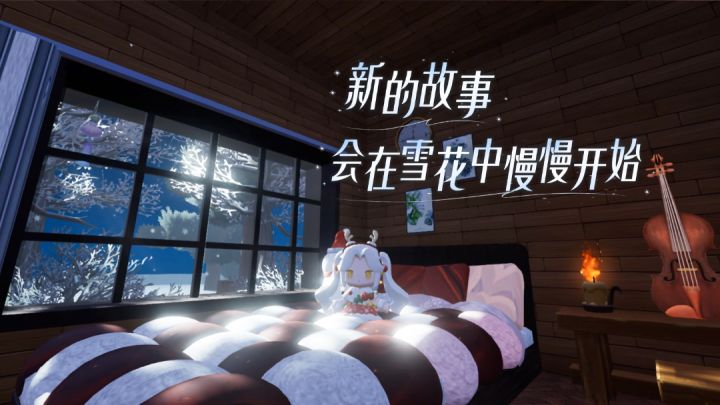 雪花漫卷,光影焕新截图