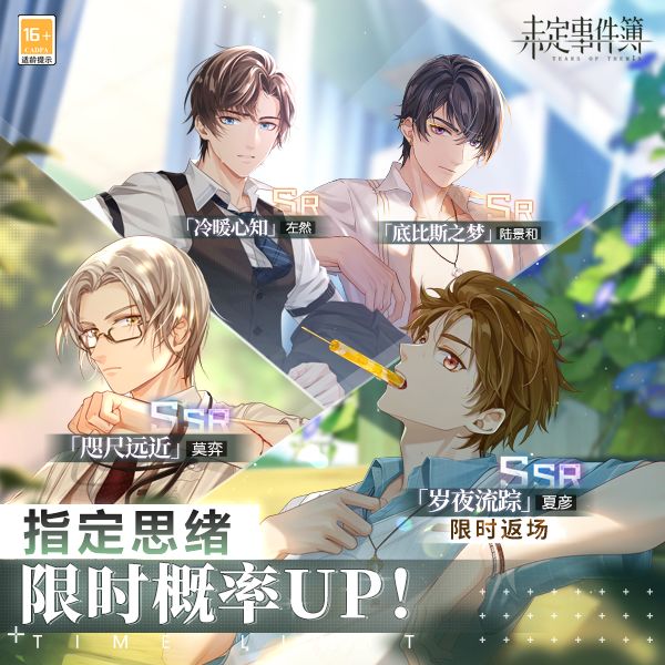 轮替女神之影丨夏彦SSR【岁夜流踪】返场 1