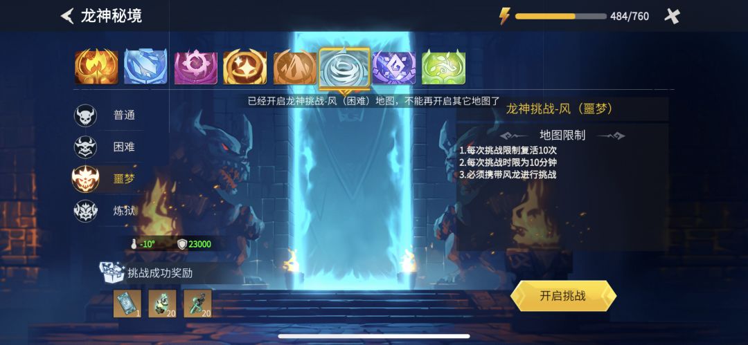 龙神秘境速刷法 2