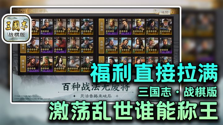 预约抽卡如何选择自己心仪的强力武将#三国志 · 战棋版截图