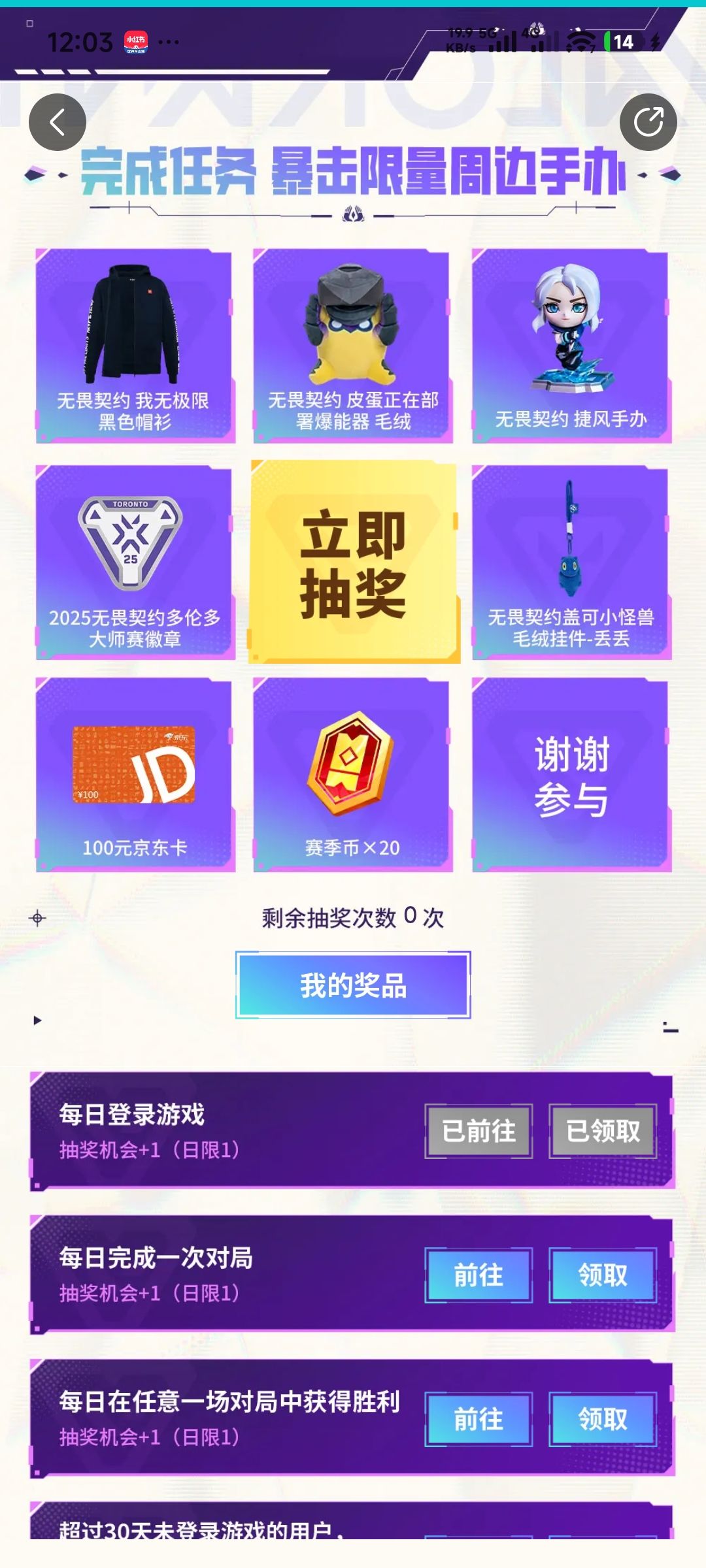 @无畏契约官方 实物奖励 2