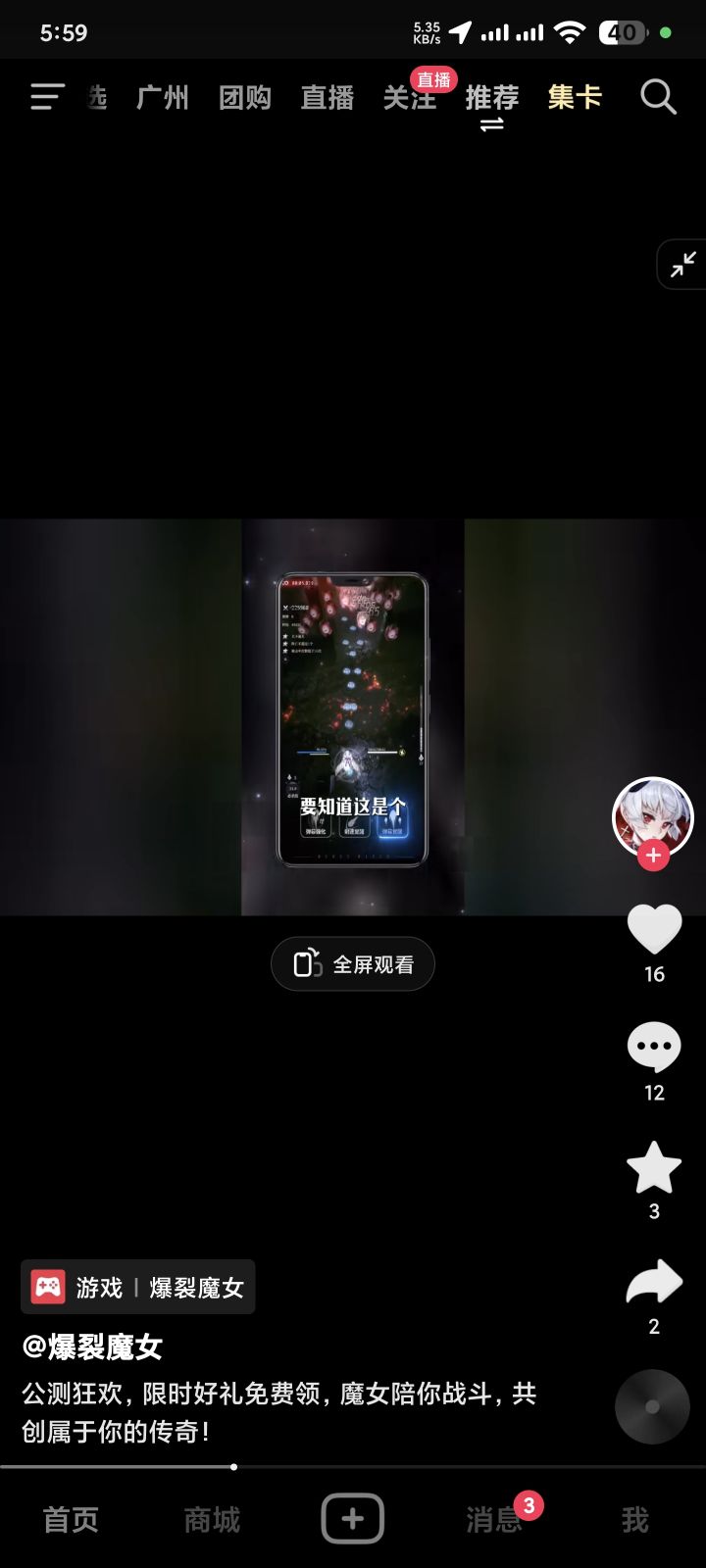 抖音刷到的截图