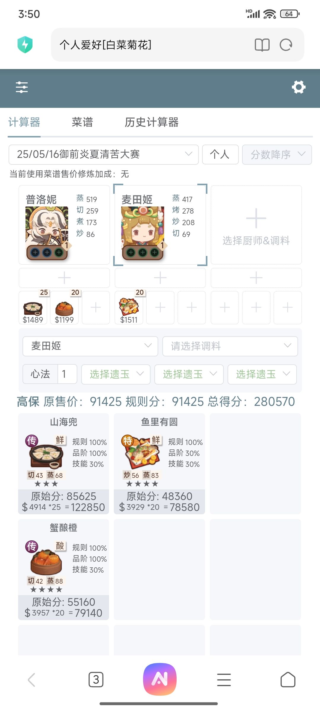 本周御前高保参考~ 2